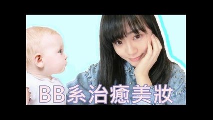 Ding Ding // BB系治癒美妝(內含Draw my youtube life)