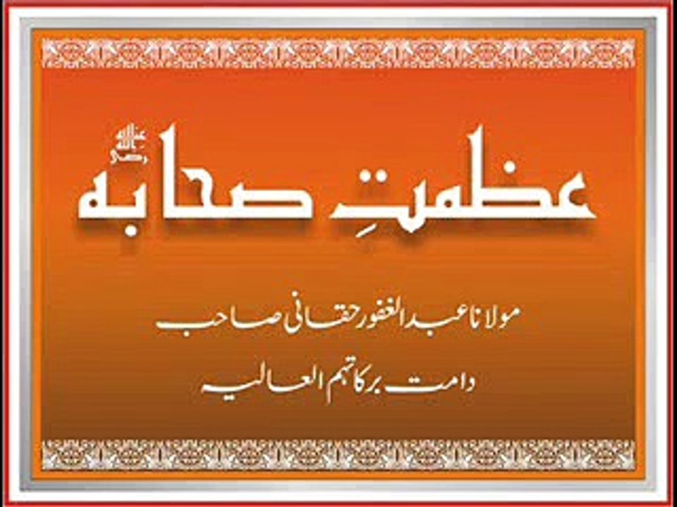 Maulana Abdul Gahfoor Haqqani - Azmat e Sahaba Radi Allaho Anhum (Jhang)