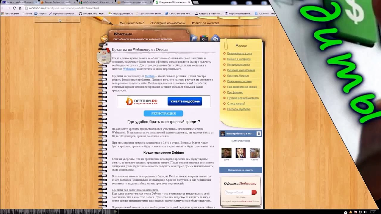 Как взять кредит WebMoney на Debtum