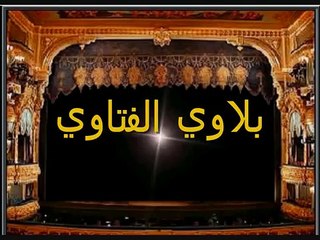 بلاوي الفتاوي.النت والمحمول حرام