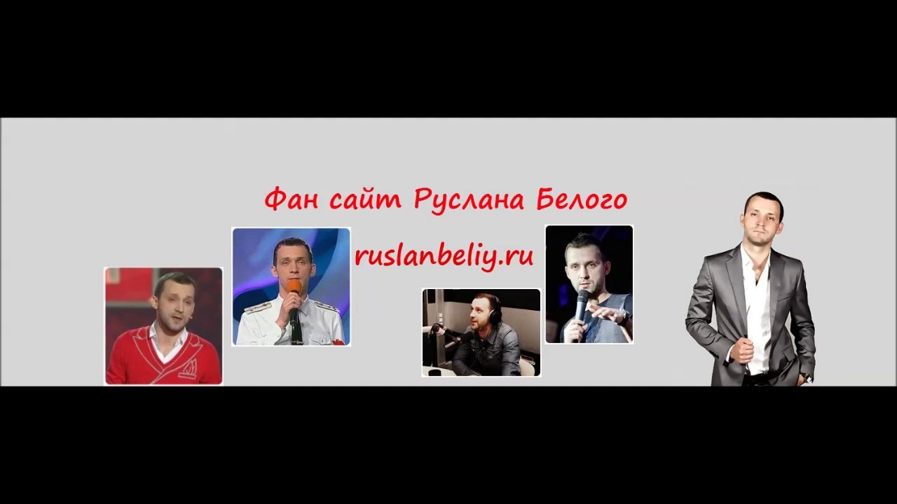 Руслан Белый про губернатора Сахалина Александра Хорошавина и Евгению Васильеву