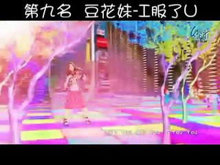 2011年 台灣前10名中文洗腦歌