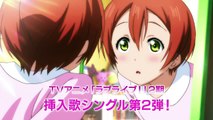 【TVCM】TVアニメ『ラブライブ!』2期第５話挿入歌「Love wing bell」
