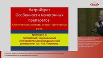 Сложные вопросы назначения диуретиков в повседневной практике.  Арутюнов Г.П. 2014