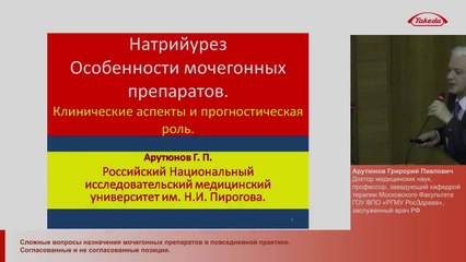 Сложные вопросы назначения диуретиков в повседневной практике.  Арутюнов Г.П. 2014