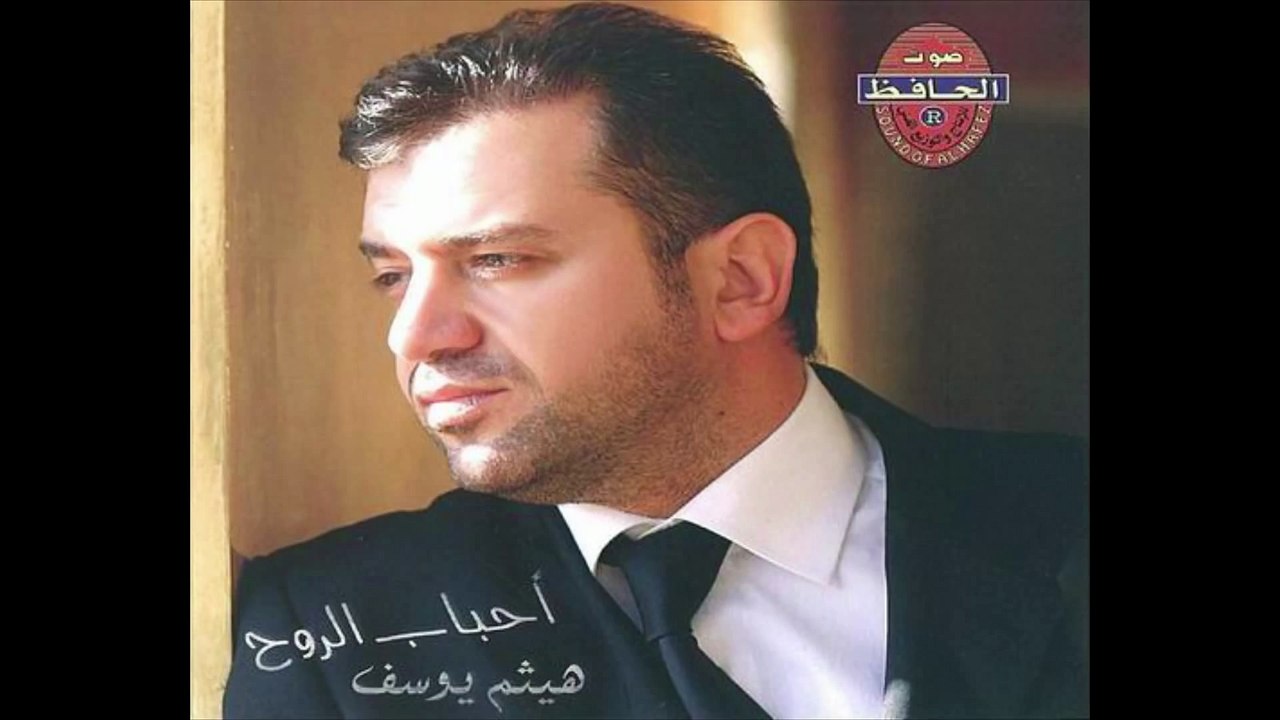 هيثم يوسف - طلعت روحي 2004