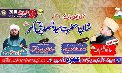 Shane Siddiqui Akbar (R.A) Confrance Hafiz Kaleem Ullah