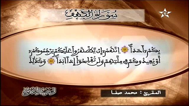 سورة الكهف برواية ورش عن نافع محمد صفا Assadissa