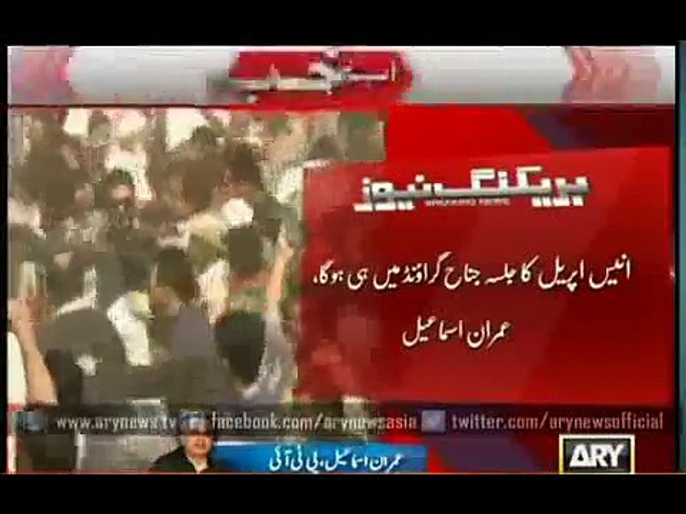 PTI not to hold jalsa at Jinnah Ground