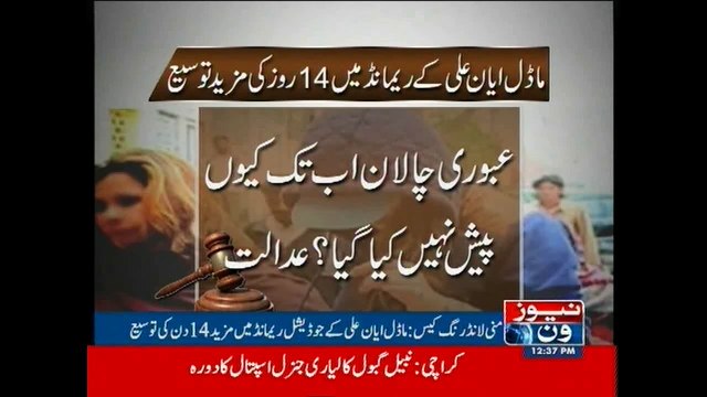 Court extends Ayyan Ali judicial remand till April 24