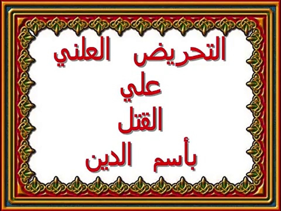 بلاوي الفتاوي.ايات القران كذب علي الله