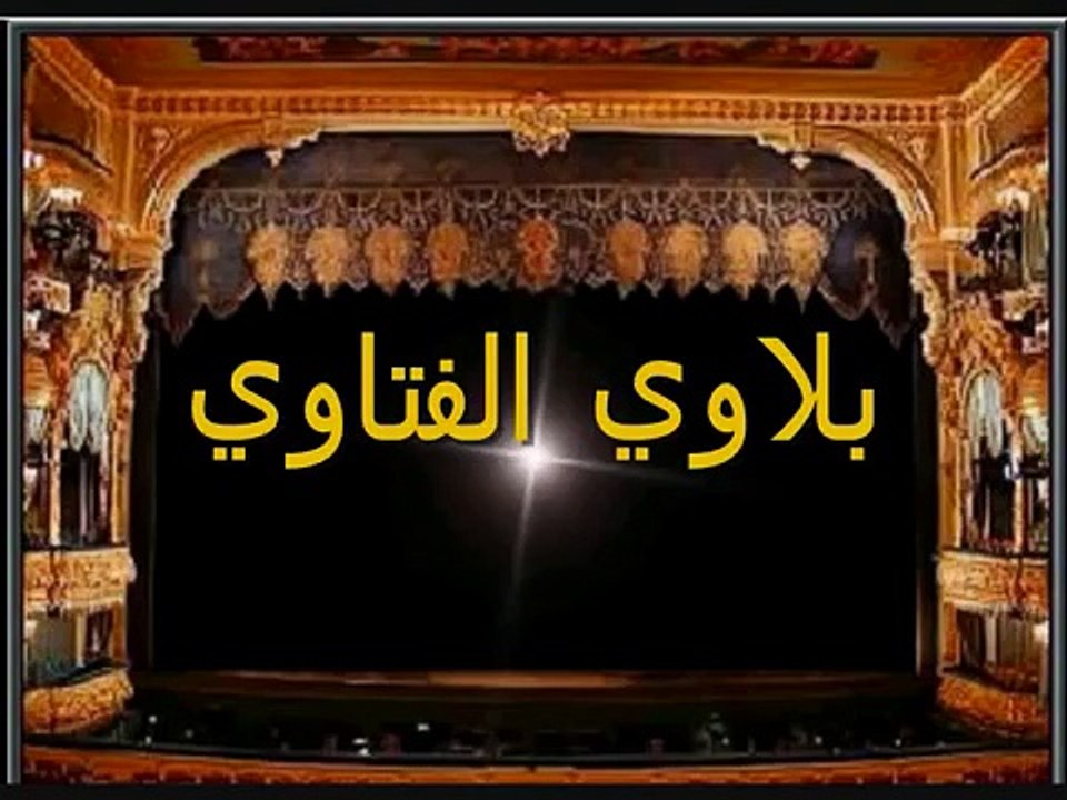 بلاوي الفتاوي.تحريم حلق اللحيه