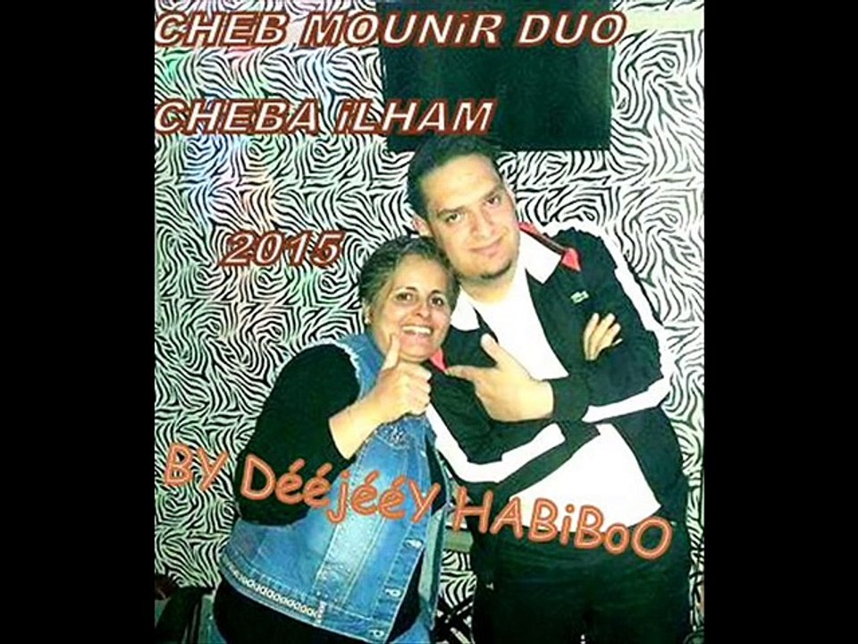 Cheb Mounir Duo Cheba ilHam 2015 ARwah 3andi Fhemni Exclusive BY DééjééY HABiBoO