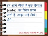 MYENGLISH GURU- Verbs for daily use (English To Hindi Language)