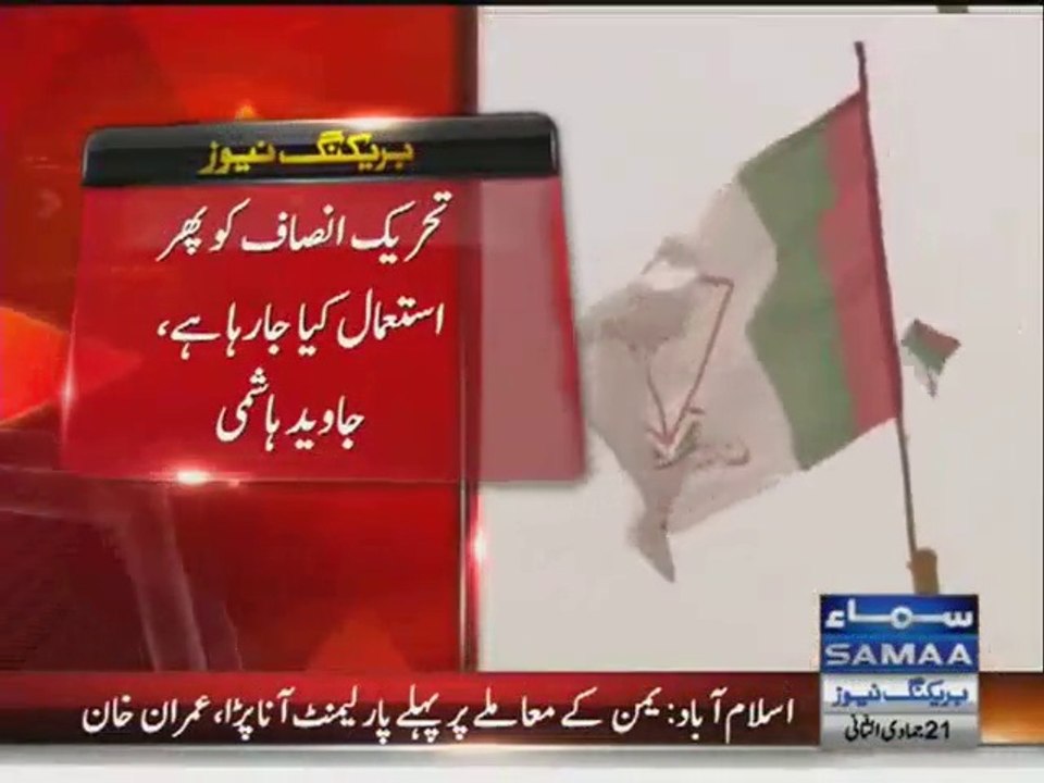 PTI is being used Javed Hashmi