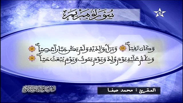 سورة مريم برواية ورش عن نافع محمد صفا Assadissa