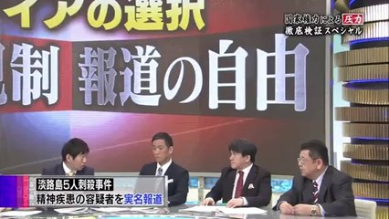 【たかじんNOマネーBLACK】報ステ古賀発言に見る「圧力」と「暴走」2015.04.11