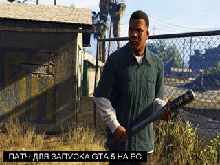 GTA 5 не запускается на пк