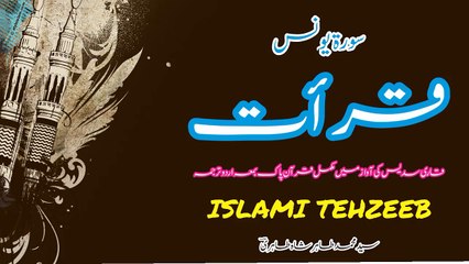 010 Sura Younas Qari Abul Rahman Al Sudais Ki Awaz Bama Urdu Tarjuma