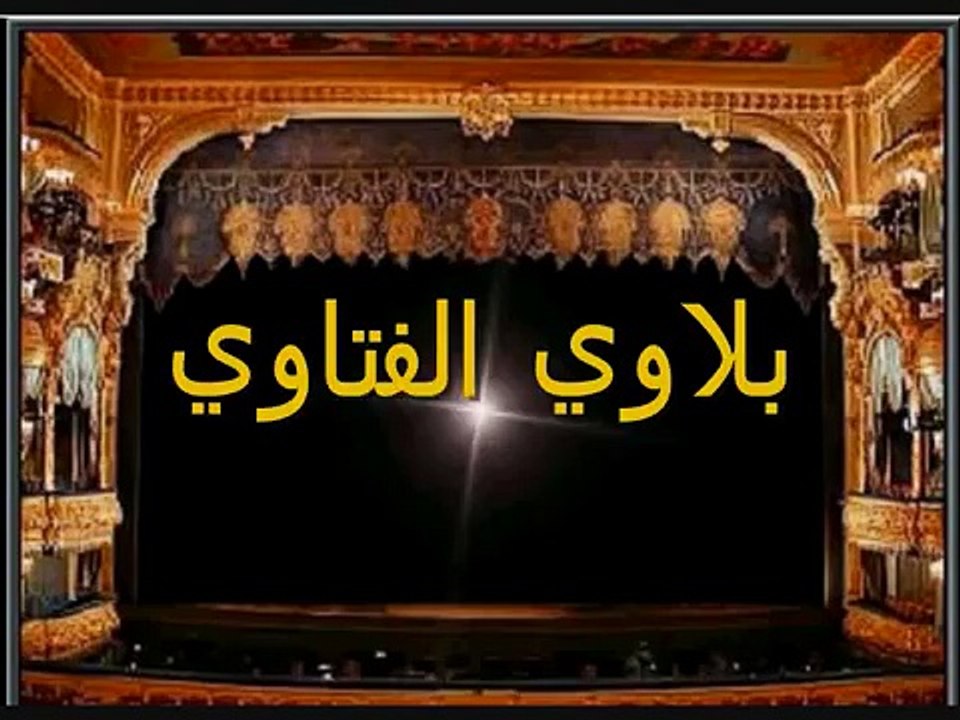 بلاوي الفتاوي-ري الزرع