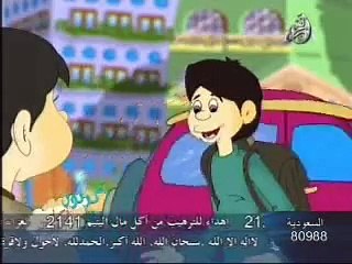 كرتون اسلامي يعلم الاطفال الاداب العامه