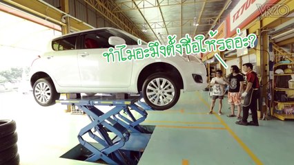 VRZO - พาสำราญไปเช็ค