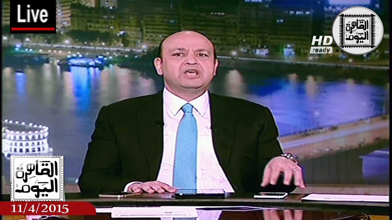 عمرو أديب حلقة السبت 11-4-2015 - الجزء الثالث