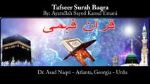 [1] - Tafseer Surah Baqra - Ayatullah Sayed Kamal Emani - Dr. Asad Naqvi - Urdu