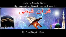 [3] - Tafseer Surah Baqra - Ayatullah Sayed Kamal Emani - Dr. Asad Naqvi - Urdu