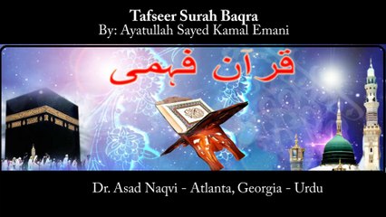 [4] - Tafseer Surah Baqra - Ayatullah Sayed Kamal Emani - Dr. Asad Naqvi - Urdu