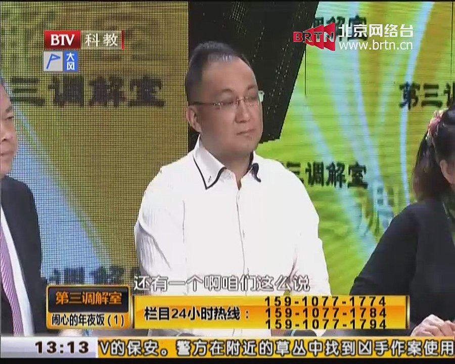 20150412 第三调解室 2015-04-12