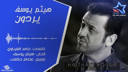 هيثم يوسف - يردون 2012