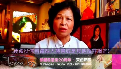 鄧麗君.Teresa Teng.テレサ・テン.逝世20周年-天使降臨-明姐