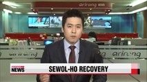 Gov't vows to speed up feasibility study on Sewol-ho ferry recovery