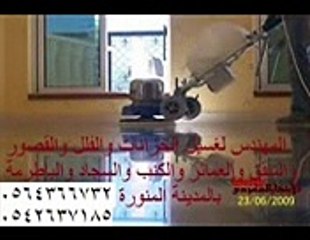 عزل خزانات بالمدينة المنورة 0564366732 _شركة المهندس
