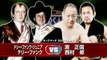 Terry Funk & Dory Funk jr vs Masanobu Fuchi & Osamu Nishimura, AJPW 27.10.2013