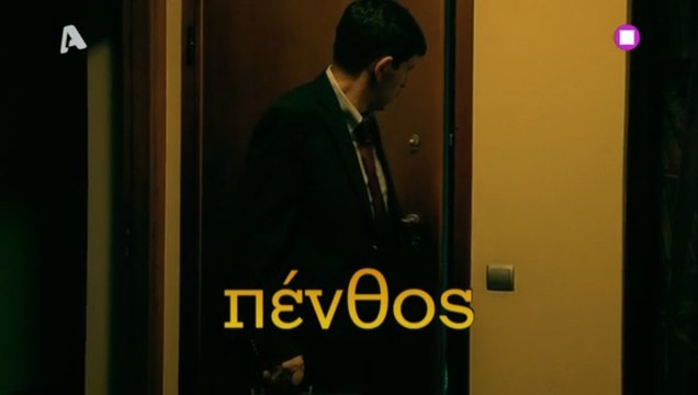 10η Εντολή | 4ος κύκλος | 7ο Επεισόδιο | Πένθος | HD