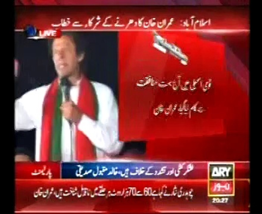 Imran Khan Against Justice Ramday 02-09-2014 2027