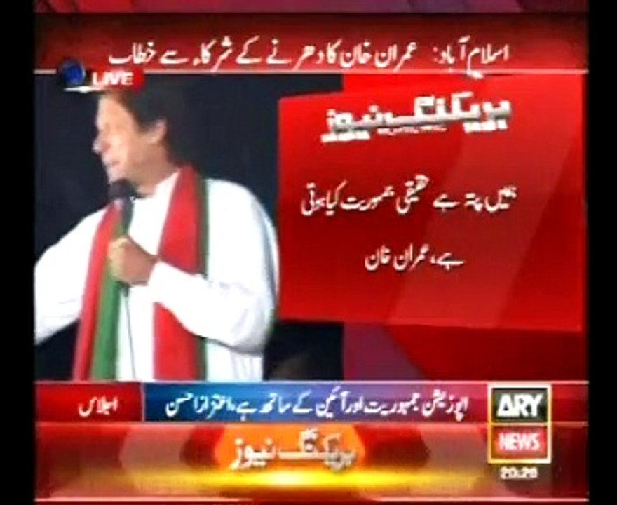 Imran Khan Against Nawaz Shareef 02-09-2014 2026