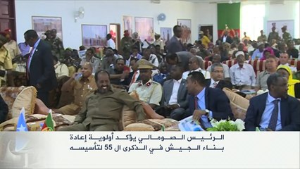 الرئيس الصومالي يؤكد أولوية بناء الجيش