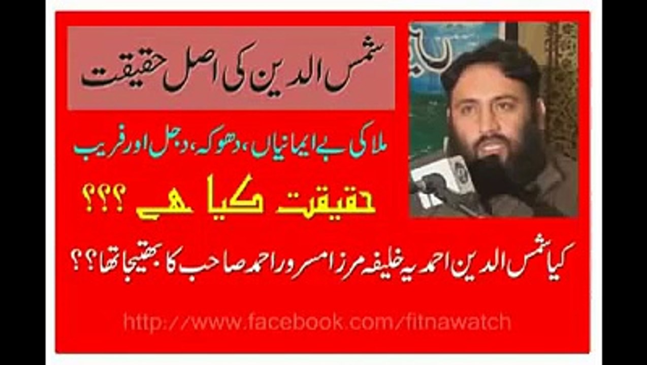 The so called NEPHEW of MIRZA MASROOR AHMAD - Ahmadiyya Khalifa