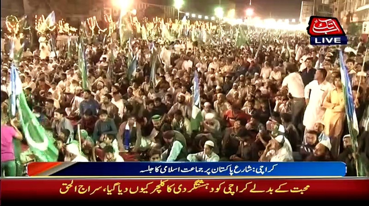 Siraj ul Haq ne Apni Speech Mein Altaf Hussain Ko Kiya Keh Diya