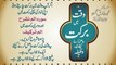 Waqat Main Barkat Ka Wazifa - Hakeem Tariq Mehmmod Ubqari