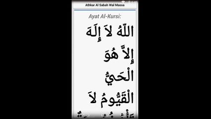 Morning & Evening Athkar | أذكار الصباح و المساء