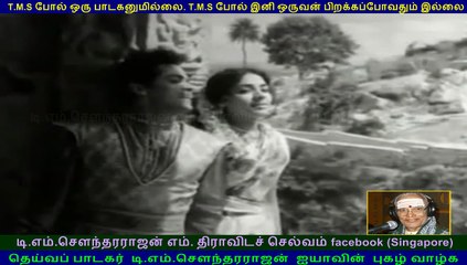Thayin Mel Aanai  1966   (TMS Legend)