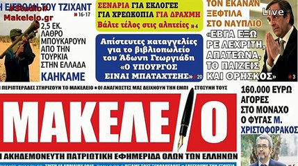 ΜΑΚΕΛΕΙΟ 13/3/15 2o meros