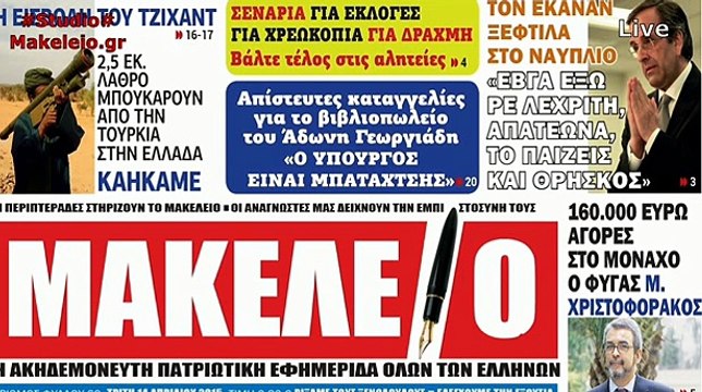 ΜΑΚΕΛΕΙΟ 13/3/15 2o meros