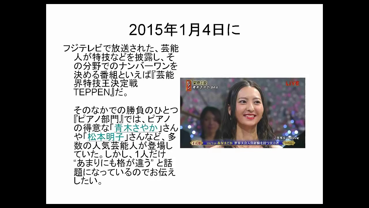 TEPPENﾔﾗｾ疑惑 ﾋﾟｱﾉ対決 HKT48森保まどか敗北にﾌﾟﾛが苦言 AKB48松井咲子Let it go PianoCover ｱﾅと雪の女王松たか子MayJ SKE48NMB48乃木坂46
