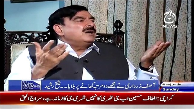 Aaj Rana Mubashir Kay Sath (Exclusive Interview With Sheikh Rasheed ) – 12th April 2015