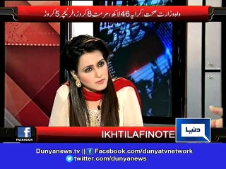 Dunya News-Lavish spending by Health officials bewilders many . . . Click on video to watch. . .